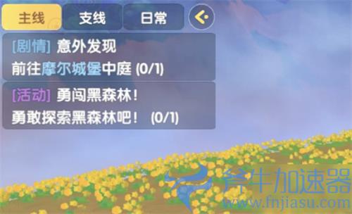 摩尔庄园手游勇闯黑森林怎么完成 任务怎么做