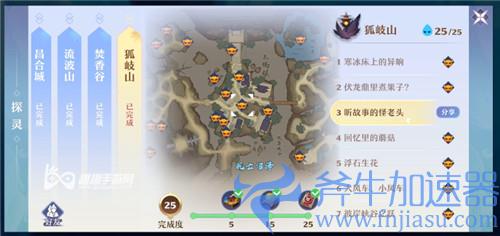 梦幻新诛仙狐岐山探灵03