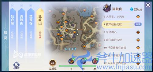 梦幻新诛仙狐岐山探灵07