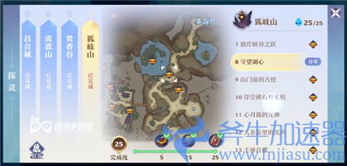 梦幻新诛仙狐岐山探灵08