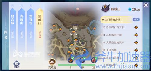 梦幻新诛仙狐岐山探灵09