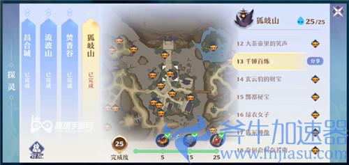 梦幻新诛仙狐岐山探灵13