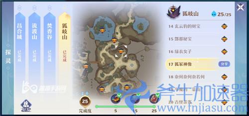 梦幻新诛仙狐岐山探灵17