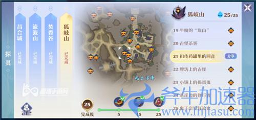 梦幻新诛仙狐岐山探灵21