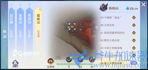 梦幻新诛仙狐岐山探灵25