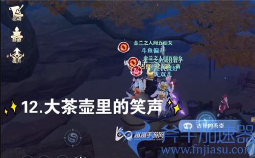 梦幻新诛仙狐岐山探灵12