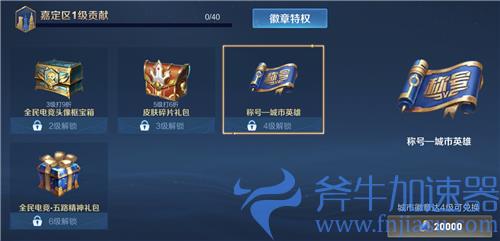 王者荣耀城市英雄称号怎么获得 设置条件介绍