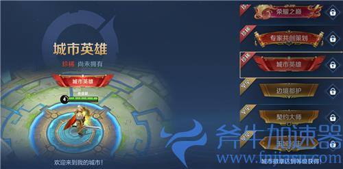王者荣耀城市英雄称号怎么获得 设置条件介绍