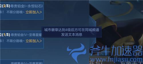 王者荣耀城市徽章4级怎么弄 同城频道发言必看指南