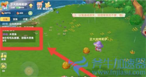 摩尔庄园手游木灵珠怎么获得 获取方法介绍