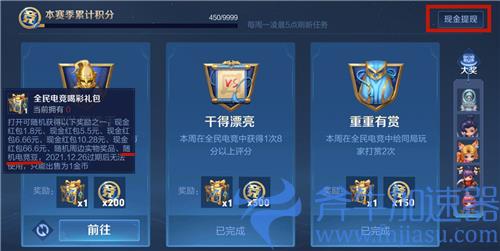 王者荣耀全民电竞喝彩礼包在哪 为什么领取后没有了