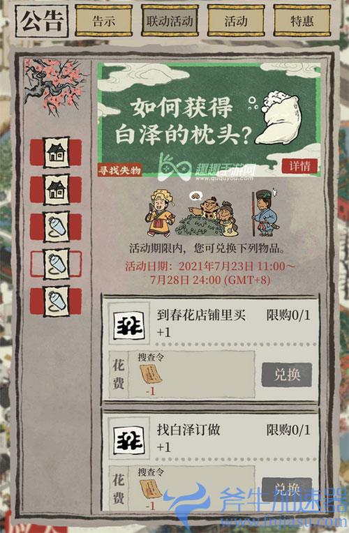江南百景图搜查令怎么用 