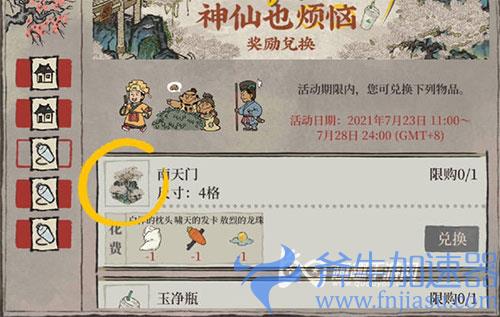 江南百景图啸天的发卡