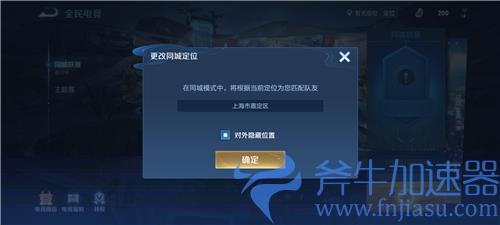 王者荣耀全民电竞怎么定位 同城为什么一直给定位四川