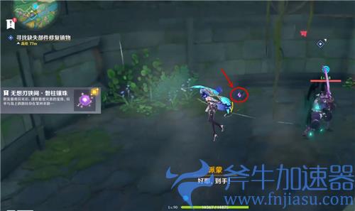 原神远吕羽氏遗事其一攻略 寻找缺失部件修复镇物在哪