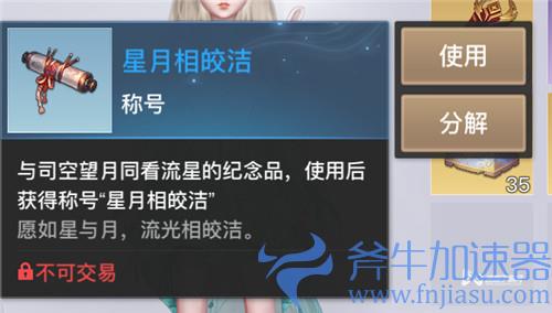 天谕手游星月相皎洁06