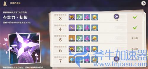 原神雷种子怎么升级 等级不够提升方法