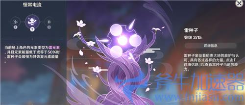 原神雷种子怎么升级 等级不够提升方法