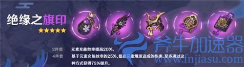 原神雷主圣遗物搭配推荐 前期带什么套装词条好