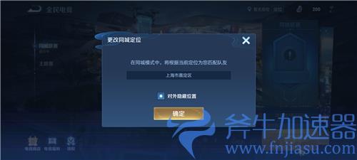 王者荣耀城市徽章在哪里设置