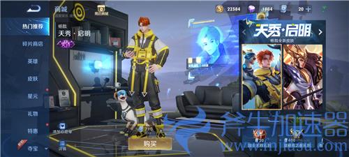 王者荣耀杨戬电竞皮肤是限定吗 天秀启明会不会下架不卖了