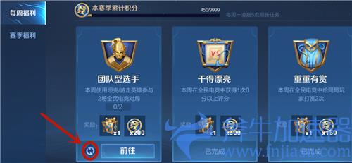 王者荣耀全民电竞积分怎么获得 快速返还点券秘籍