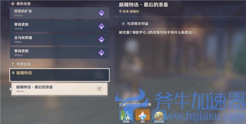 原神第七个武士怎么触发 任务接取条件介绍