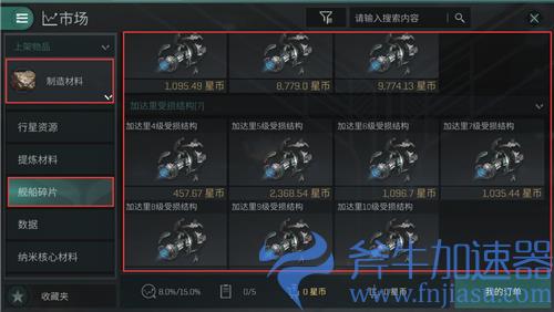 EVE手游怎么造船 手把手加你打造驱逐舰船
