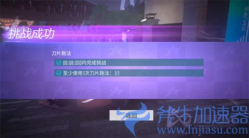 王牌竞速刀片跑法怎么过05