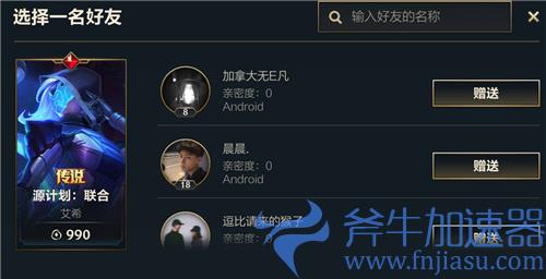 英雄联盟手游亲密度怎么快速增加 刷亲密度指南