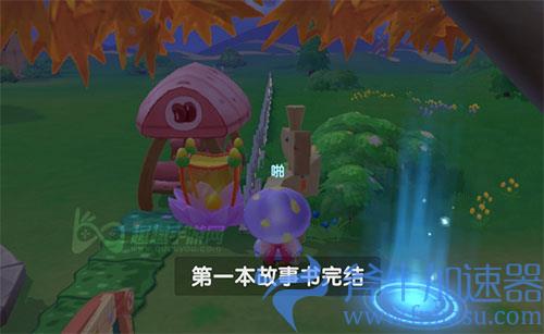 摩尔庄园第一本故事书完结