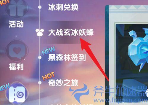 摩尔庄园手游冰妖蜂在哪 boss位置介绍