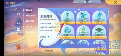 摩尔庄园手游冰刺获取攻略 冰刺怎么获得