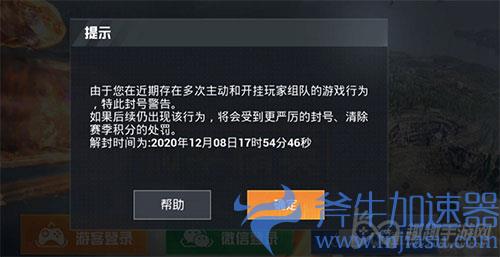 和平精英挂车封号顺序01