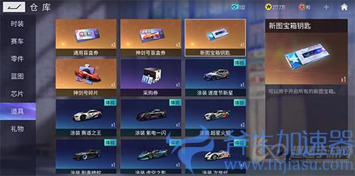 王牌竞速新图宝箱钥匙