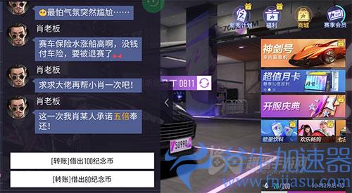 王牌竞速肖老板借钱会还吗 该不该借钱给肖老板