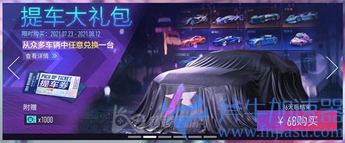 王牌竞速提车大礼包选什么01