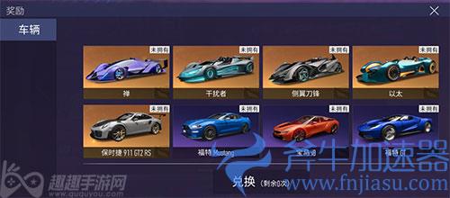 王牌竞速提车大礼包选什么02