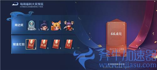 王者荣耀全民电竞现金红包怎么领