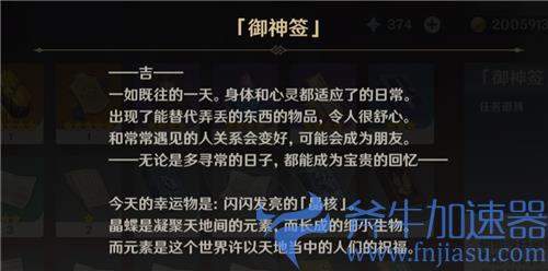 原神求签有什么用 抽签大吉大凶会怎么样