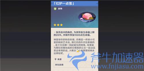 原神神里绫华特殊料理是什么