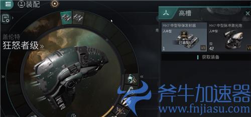 eve手游狂怒者级刷怪配置 高中低槽装配什么好