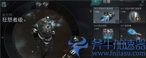 eve手游狂怒者级刷怪配置 高中低槽装配什么好