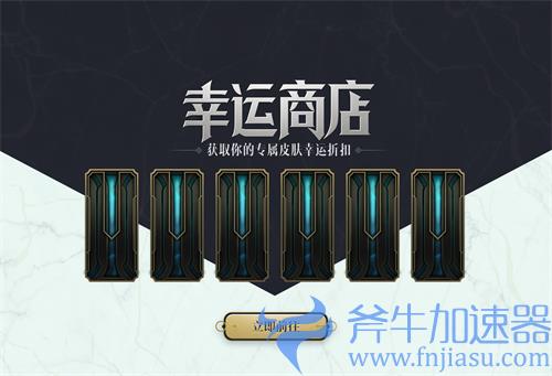 lol幸运商店是什么 限时活动介绍