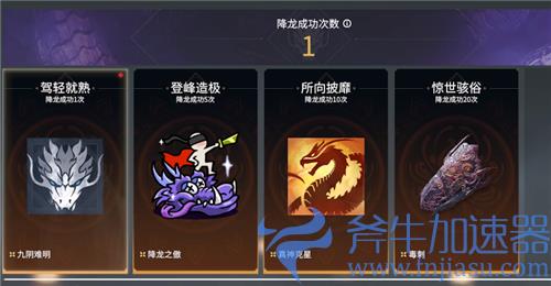 永劫无间降龙成就怎么做 屠龙解锁条件详解