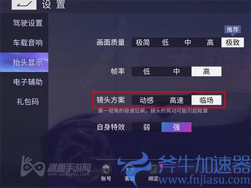 王牌竞速第一人称怎么开启02