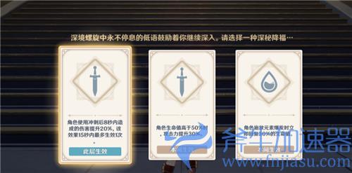 原神深渊buff可以叠加吗 深境螺旋buff可以选一样的吗