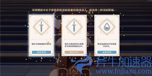 原神深渊buff可以叠加吗 深境螺旋buff可以选一样的吗