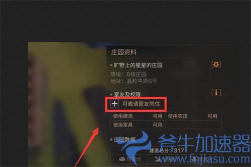 明日之后怎么同居生活 新版和好友同居条件一览