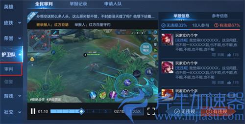 王者荣耀鹰眼护卫队怎么裁决队友 本局队友能否裁决